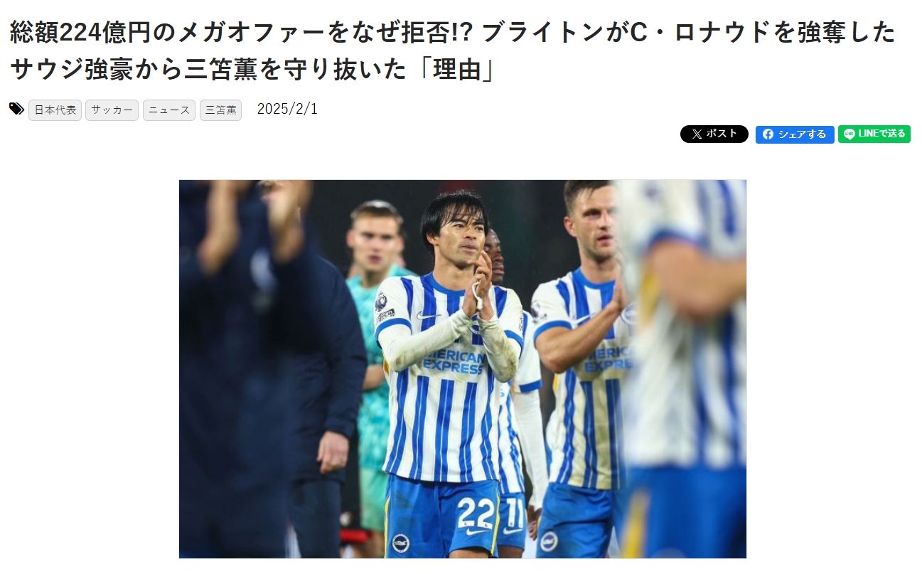  日媒：沙特合計224億日元報價三笘薰被拒，日本球員正被世界認(rèn)可