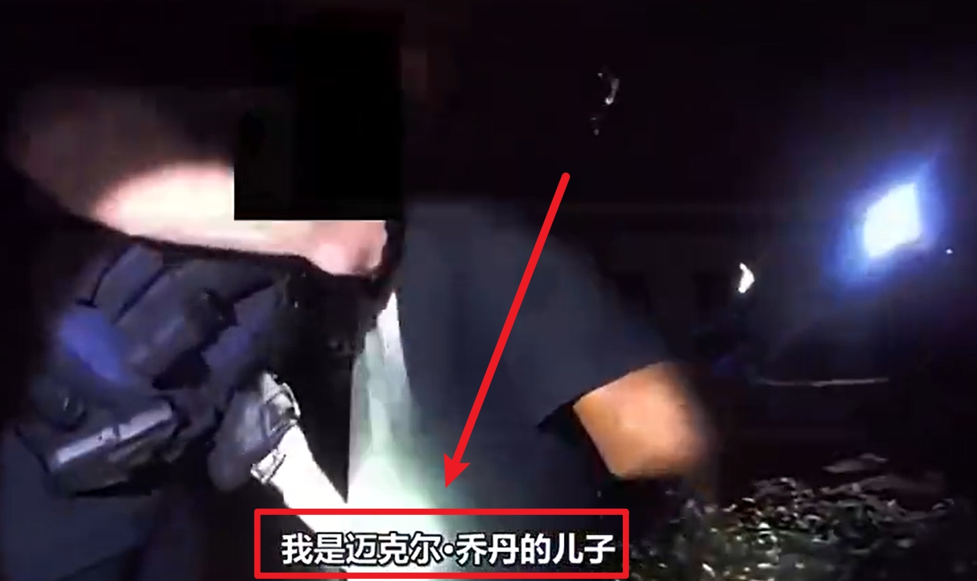  馬庫斯-喬丹被捕視頻流出：我是邁克爾-喬丹兒子！我沒做錯(cuò)任何事
