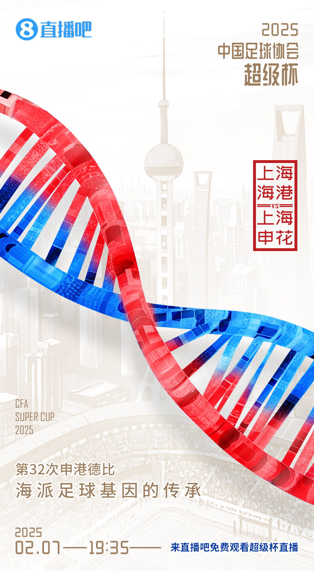  超級(jí)杯-海港vs申花首發(fā)：5外援PK！萊昂納多先發(fā)，18歲楊皓宇出戰(zhàn)