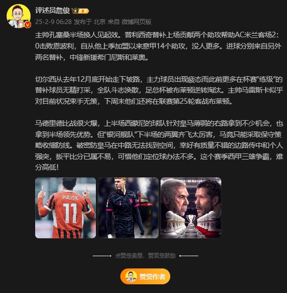  詹俊：皇馬下半場兩翼齊飛太厲害，這賽季西甲三雄爭霸難分高下