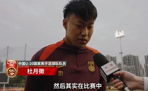  備戰(zhàn)U20亞洲杯！杜月徵：身體狀況比之前更好 每場(chǎng)比賽都要盡全力