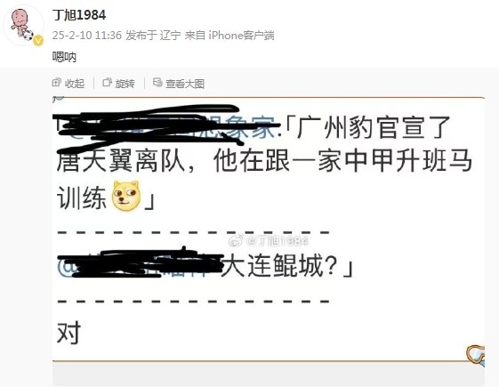  唐天翼正跟隨大連鯤城訓練？大連記者疑似確認：嗯吶