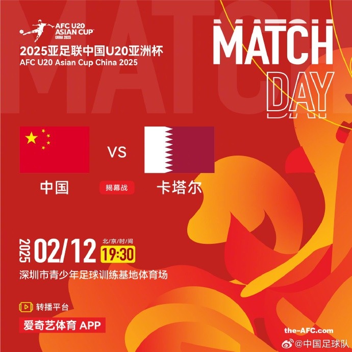  2月12日19:30，中國U-20男足將對陣卡塔爾U-20男足