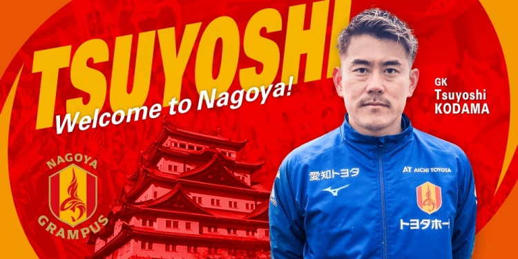  退役一個月后火線復(fù)出！名古屋鯨魚官方：簽下37歲門將兒玉剛