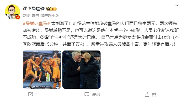  詹?。禾碳ち?！曼城后勁不足也是賽季縮影 皇馬更年輕有活力