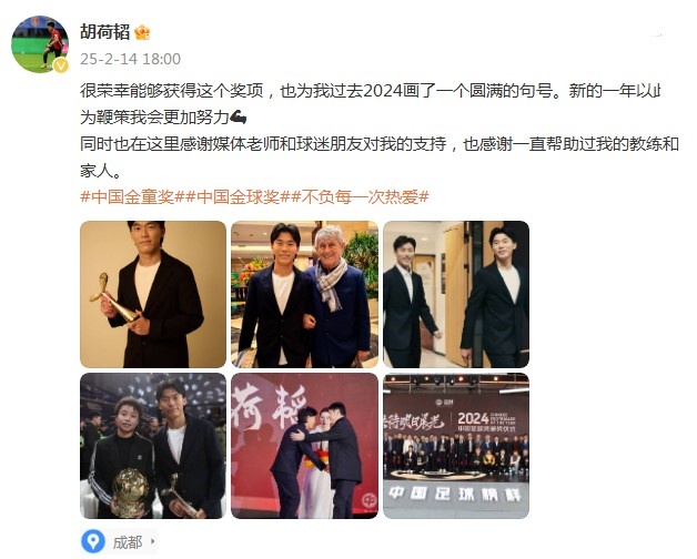  胡荷韜：很榮幸獲得中國金童獎，以此為鞭策我會更加努力