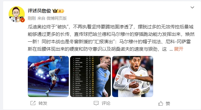  詹?。汗蠋浗K于不再執(zhí)著地面！煥然一新！皇馬下周不會有意外吧？