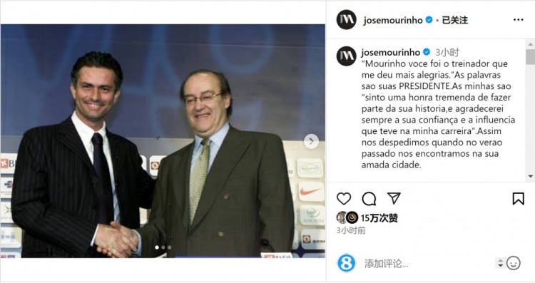  穆帥悼念前波爾圖主席：永遠感謝你對我的信任和影響，我的主席