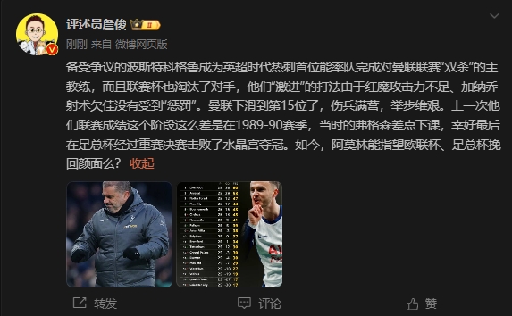  詹?。郝?lián)上次這么差弗格森差點下課，阿莫林能用杯賽挽回顏面嗎