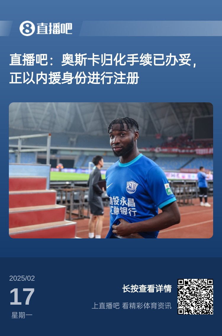  中文名叫什么？“奧斯卡-塔蒂-馬里圖”歸化手續(xù)辦妥，3月入國足