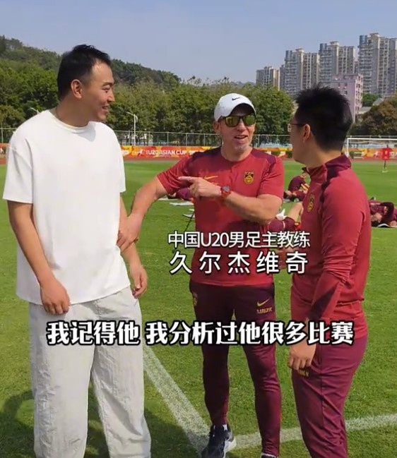  久爾杰維奇認(rèn)出馮瀟霆：分析過(guò)他很多比賽，戰(zhàn)烏茲別克斯坦造點(diǎn)