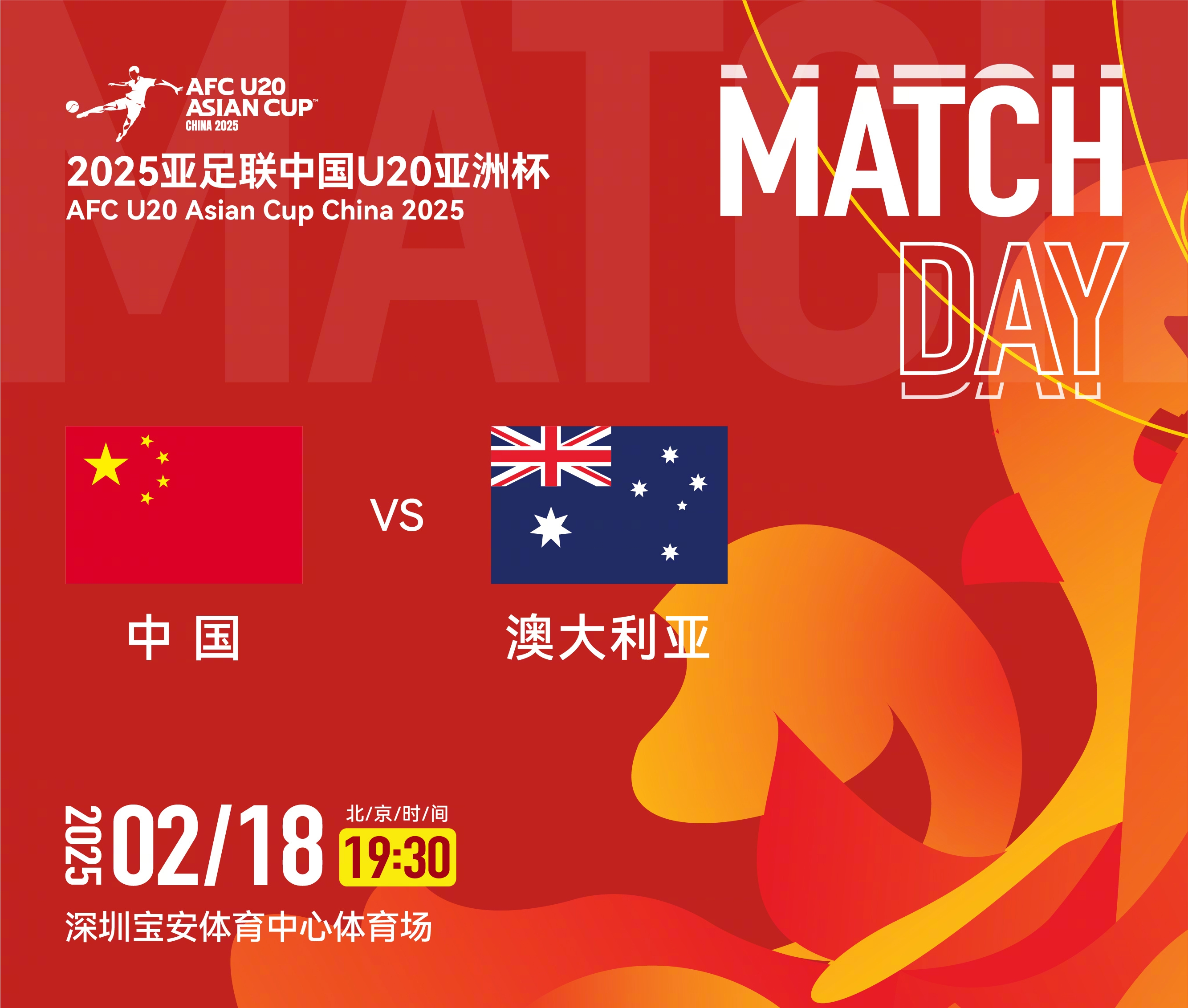  U20亞洲杯-中國vs澳大利亞：雙方均輪換！朱鵬宇先發(fā)，依木蘭替補