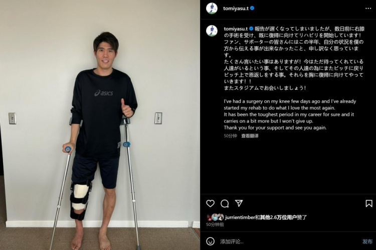  預(yù)計(jì)賽季報(bào)銷，富安健洋：我接受了膝蓋手術(shù)，情況很難但不會(huì)放棄
