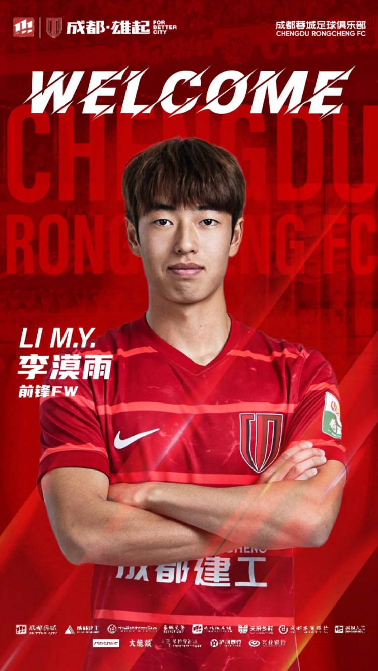 李漠雨、王子騰、徐虹、艾比布拉、唐梓程升入成都蓉城一線隊