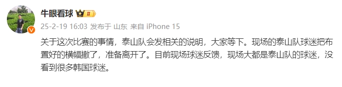  泰山跟隊(duì)：比賽的事情泰山會(huì)發(fā)相關(guān)說(shuō)明，現(xiàn)場(chǎng)沒(méi)看到很多韓國(guó)球迷