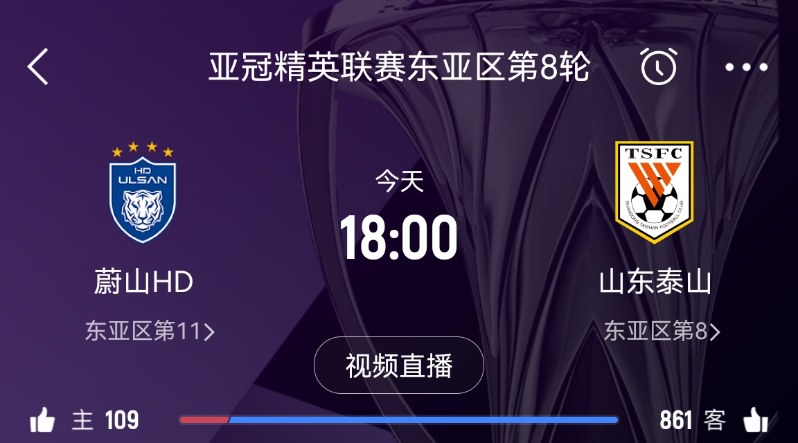 原本打平即可出線！泰山拿1分即進(jìn)淘汰賽&蔚山已被淘汰，今日退賽