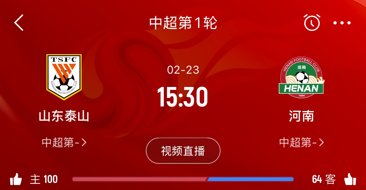  亞冠已退賽！泰山本月23日迎新賽季中超首戰(zhàn)，主場(chǎng)對(duì)陣河南