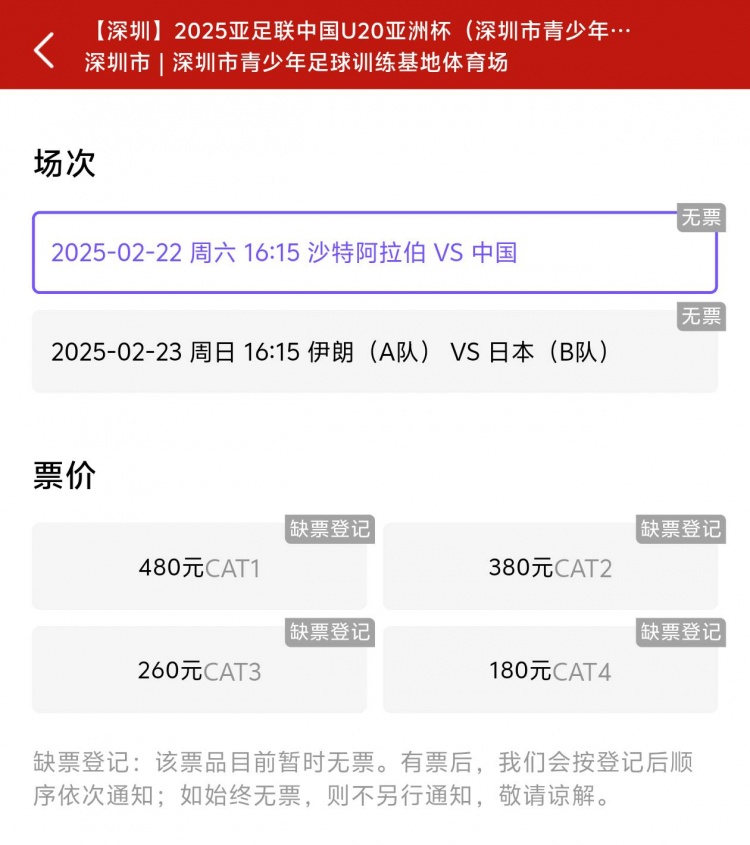  一分鐘秒光！“中國制噪”200多人全部搶票失敗，國青票炒至1000+