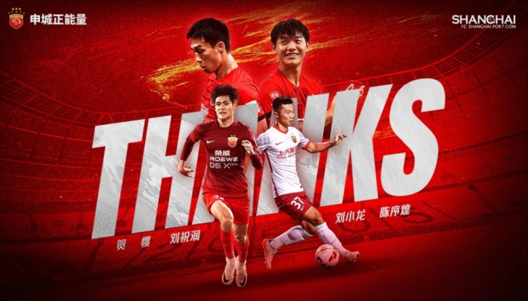  上海海港官方：賀慣、劉祝潤(rùn)等4人租借離隊(duì)，陳彬彬等3人正式離隊(duì)
