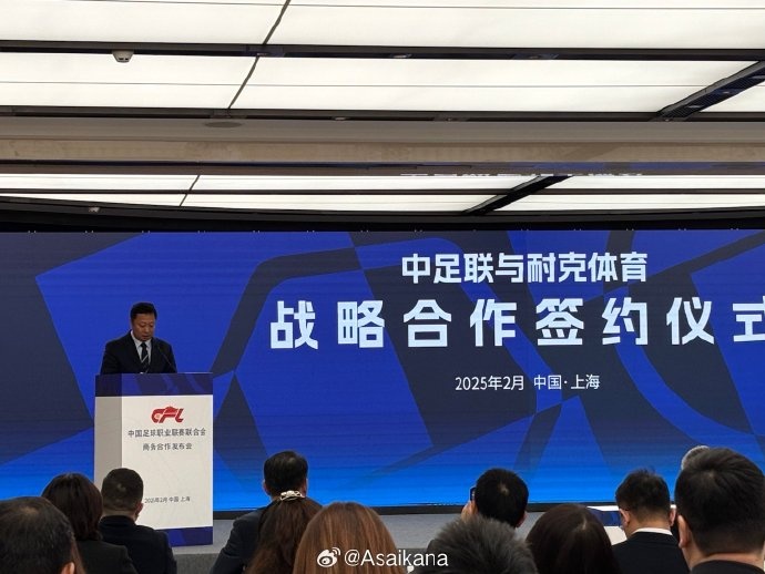  耐克體育與中足聯(lián)戰(zhàn)略合作簽約，繼續(xù)支持中超聯(lián)賽