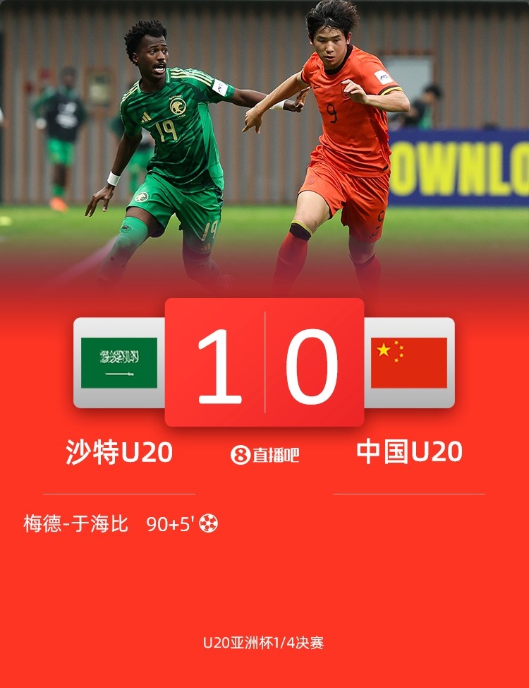  0-1遭沙特U20絕殺賽后，國青路過采訪區(qū)時無人接受采訪