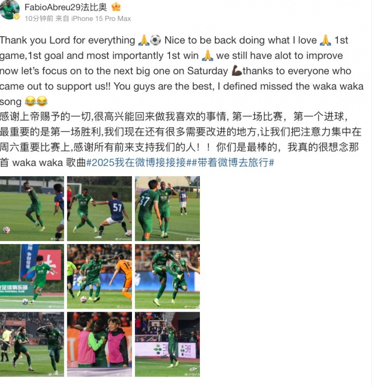  法比奧社媒：很高興取得首勝和首球，接下來要專注備戰(zhàn)下一場(chǎng)