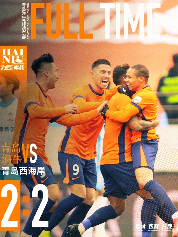  全場比賽結(jié)束，球隊(duì)在主場2:2戰(zhàn)平青島西海岸