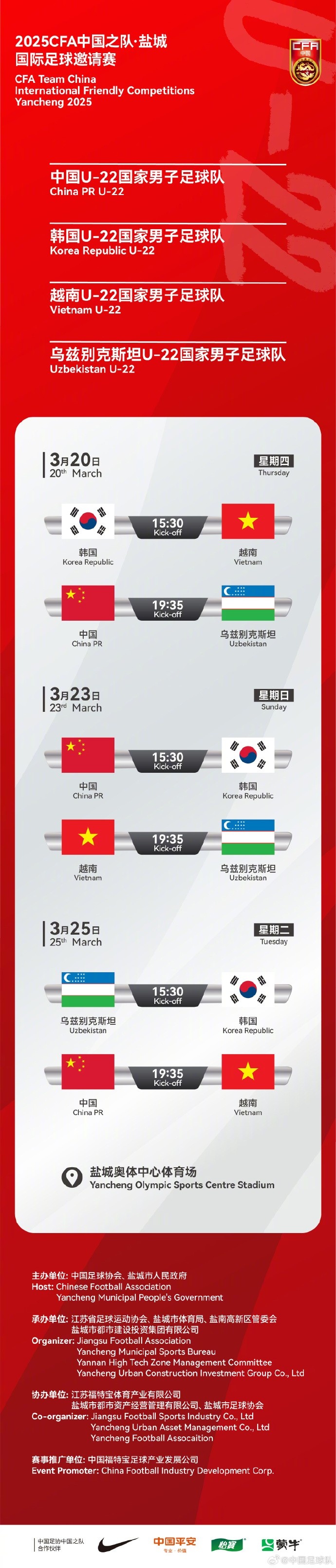  中國U-22國家男子足球隊(duì)2025年第一次亮相，相約鹽城，不見不散！