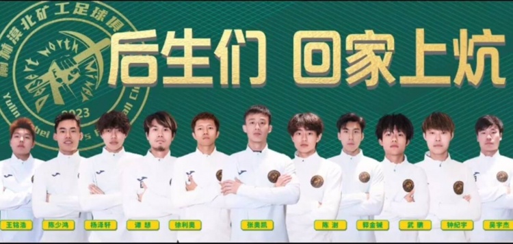  征戰(zhàn)省級(jí)業(yè)余賽事，官方：張奧凱加盟榆林漠北礦工