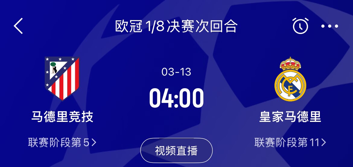  皇馬2-1取勝&貝林厄姆將回歸，馬競(jìng)次回合主場(chǎng)作戰(zhàn)，你看好誰(shuí)晉級(jí)