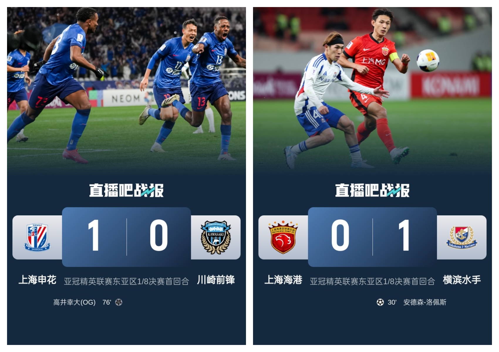  中超兩隊本輪亞冠：申花1-0川崎搶占先機(jī)，海港惜敗保留晉級希望