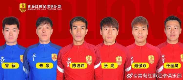  官方：青島紅獅續(xù)約朱泉、陳浩瑋、張亮、聶傲雙、曾毅、任麗昊