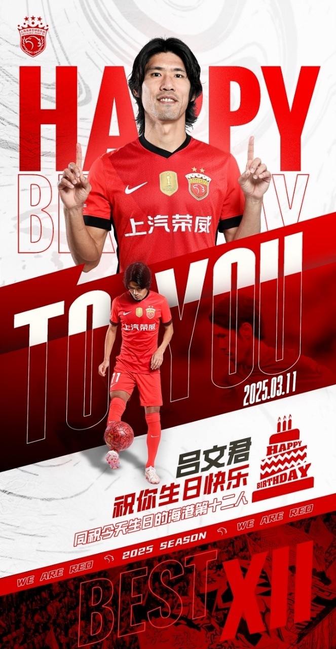  今天是海港足球俱樂部一線隊球員呂文君的生日，祝他生日快樂！