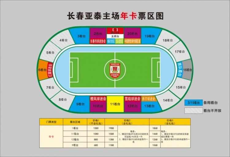  親民！亞泰新賽季票務(wù)方案：年卡最低680元，單場(chǎng)球票最低58元