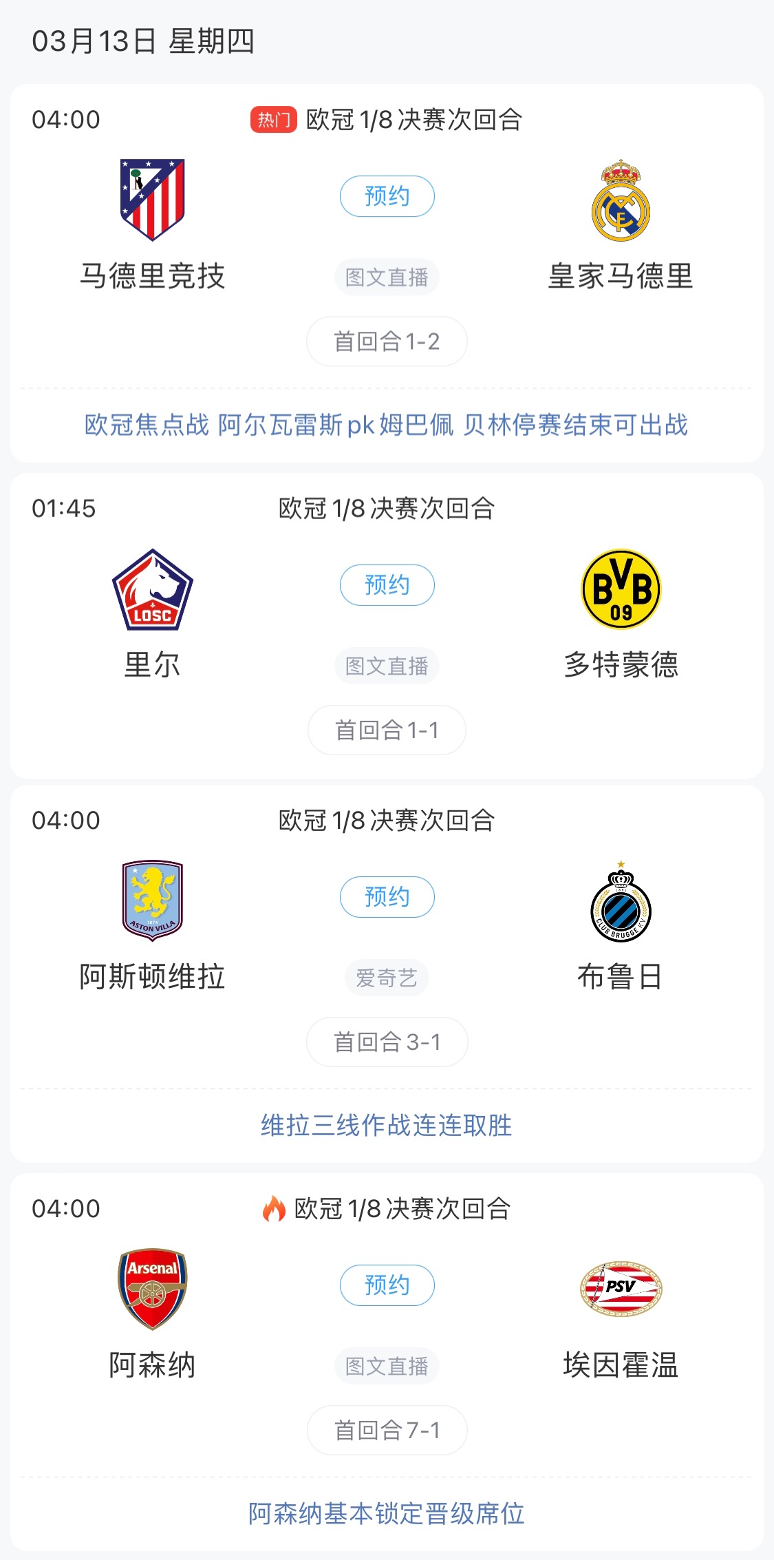  歐冠8強最后4個席位！皇馬戰(zhàn)馬競，首回合迷失的姆巴佩能否爆發(fā)？