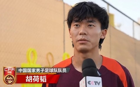  胡荷韜：我們不害怕任何一個(gè)對(duì)手，面對(duì)沙特要硬碰硬去獲得好成績(jī)