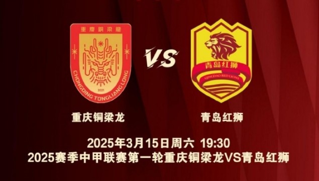  渝媒：為中甲揭幕戰(zhàn)保駕護(hù)航，重慶市將加開列車
