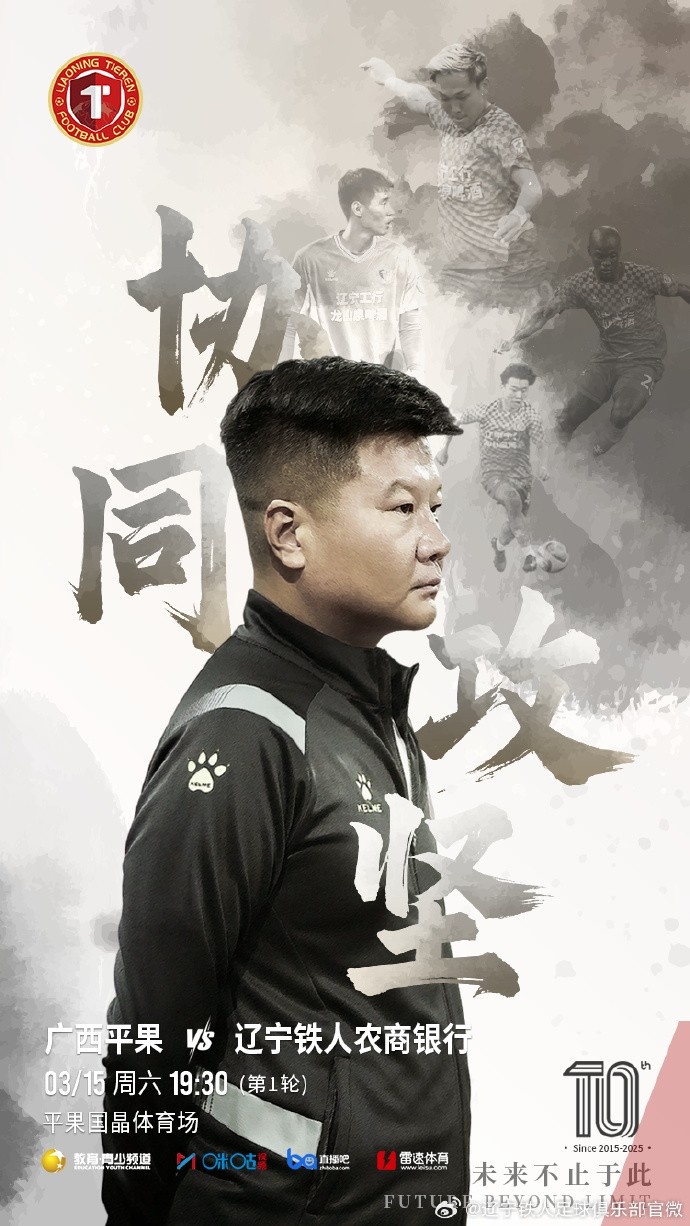  上下一心，協(xié)同攻堅，遼寧鐵人將凝心聚力，邁向新的征程
