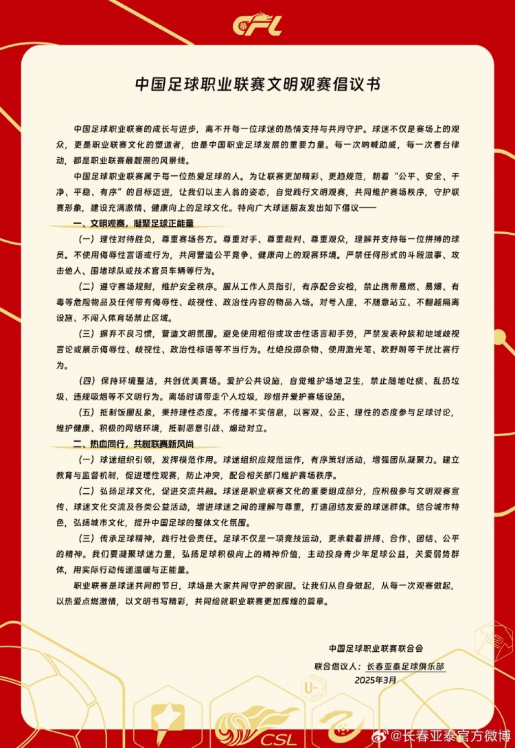  文明觀賽，展現(xiàn)亞泰球迷新風(fēng)采，共筑“南嶺”風(fēng)景線