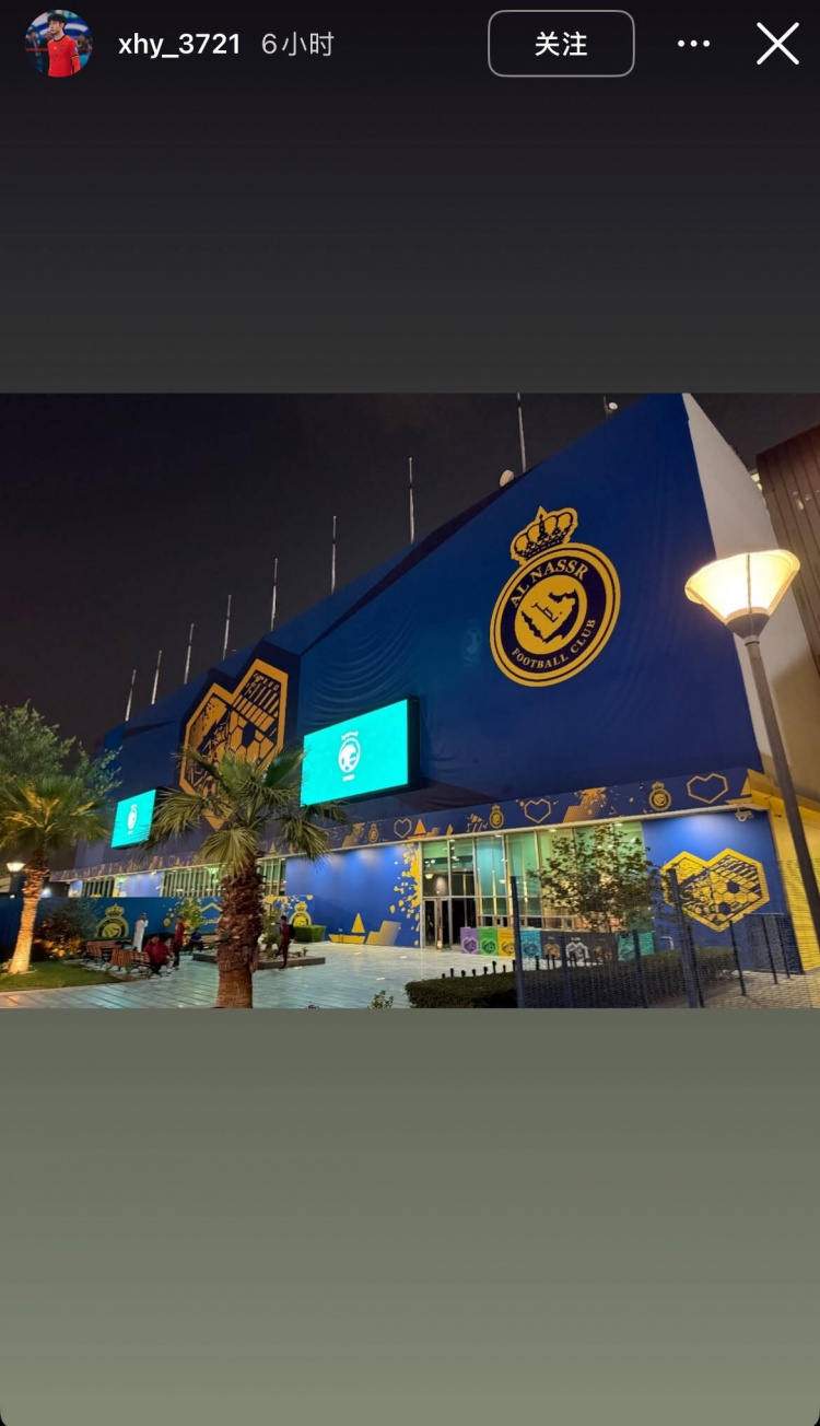  徐皓陽社媒曬中沙戰(zhàn)比賽場地，比賽將在利雅得勝利主場進行