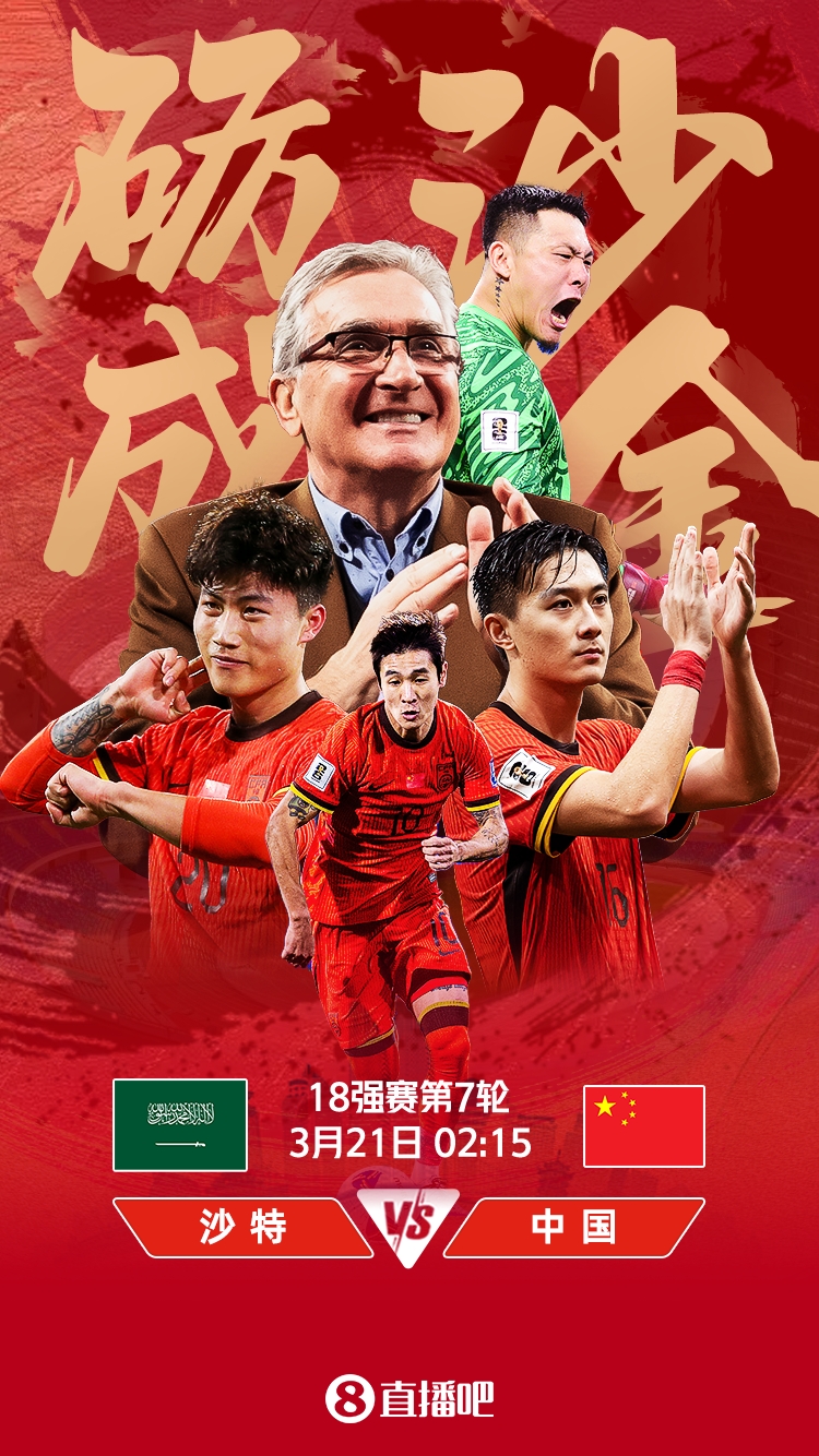  世預(yù)賽-國足vs沙特首發(fā)：張玉寧、韋世豪、王上源出戰(zhàn)，塞鳥替補(bǔ)