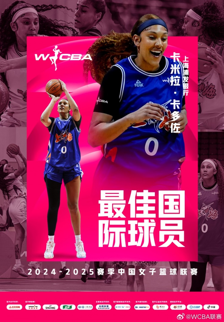  場(chǎng)均20.8分10.2板！上海女籃外援卡多佐當(dāng)選本賽季最佳國(guó)際球員