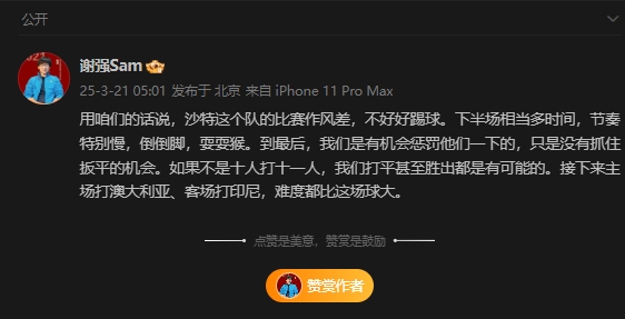  前國足翻譯：沙特比賽作風(fēng)差，若不是十打十一有可能打平甚至贏球