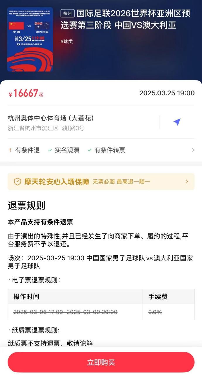  夸張！國(guó)足主場(chǎng)對(duì)澳大利亞票價(jià)被炒到16667元