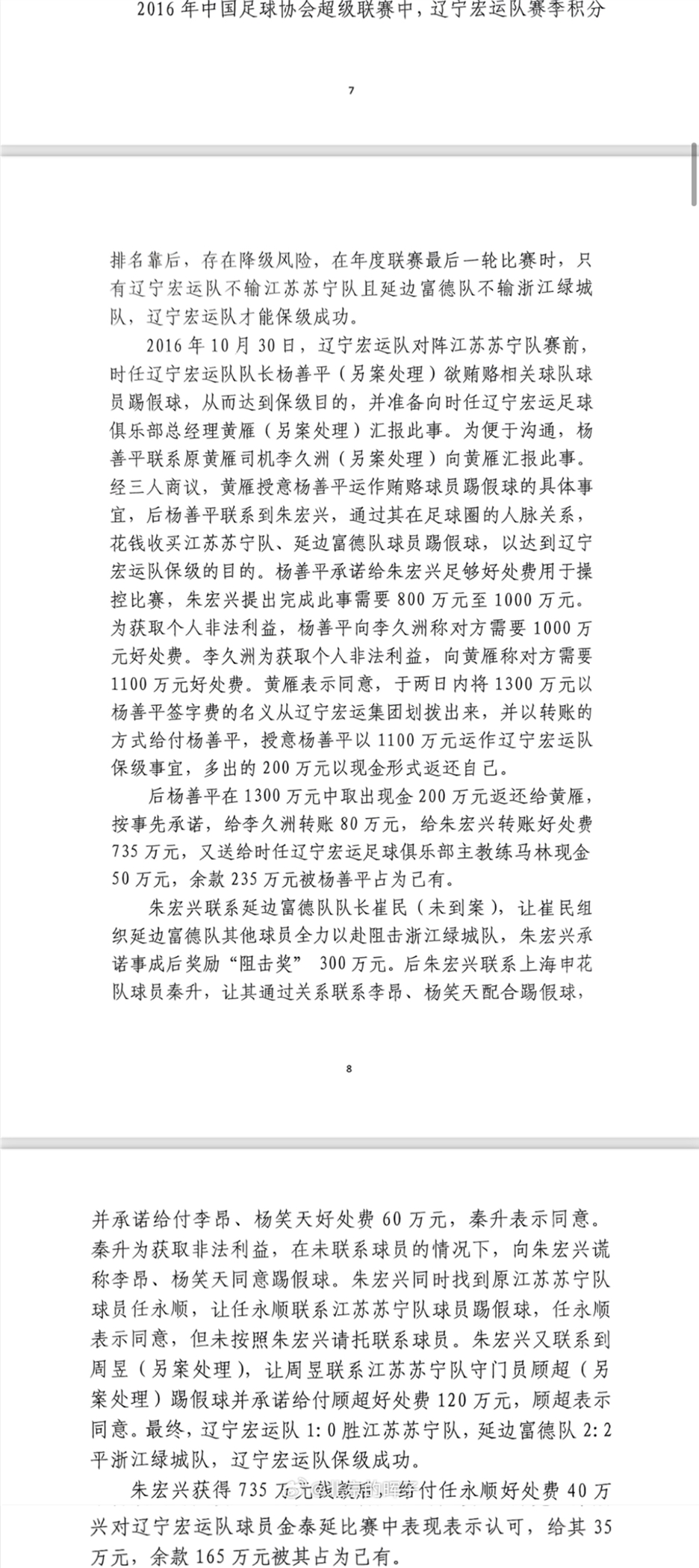  記者趙宇：判決書出現(xiàn)最多的“朱宏興”，初步判斷扮演莊家的角色