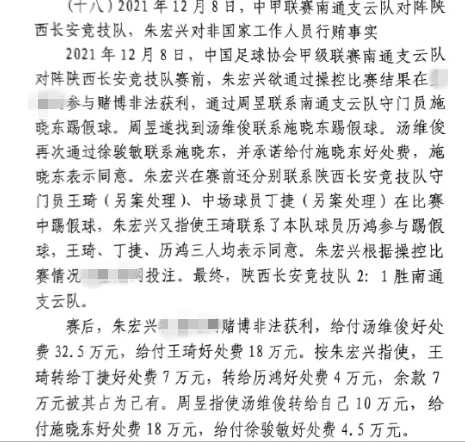  網(wǎng)傳判決書(shū)：中甲南通vs陜西兩隊(duì)多人參與踢假球，包括丁捷徐駿敏