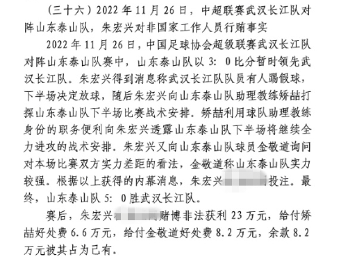  網(wǎng)傳判決書：泰山5-0武漢長(zhǎng)江，半場(chǎng)3-0時(shí)矯喆金敬道稱會(huì)全力進(jìn)攻