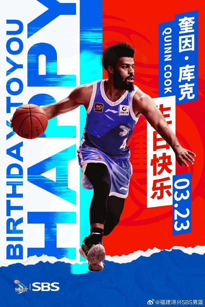  祝奎因-庫克生日快樂！希望庫克繼續(xù)保持良好競(jìng)技狀態(tài)
