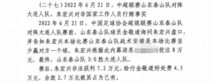  網(wǎng)傳判決書：泰山3-0大連人，賽前金敬道告知戰(zhàn)術(shù)是至少贏對方1球