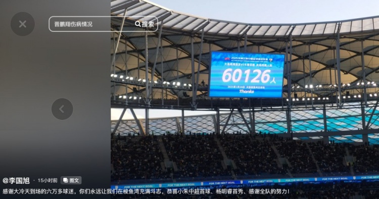  李國旭發(fā)文：恭喜朱鵬宇中超首球、楊銘銳首秀，感謝全隊(duì)的努力